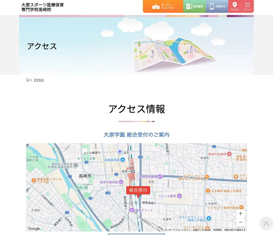 大原スポーツ医療保育専門学校高崎校公式サイトの画面
