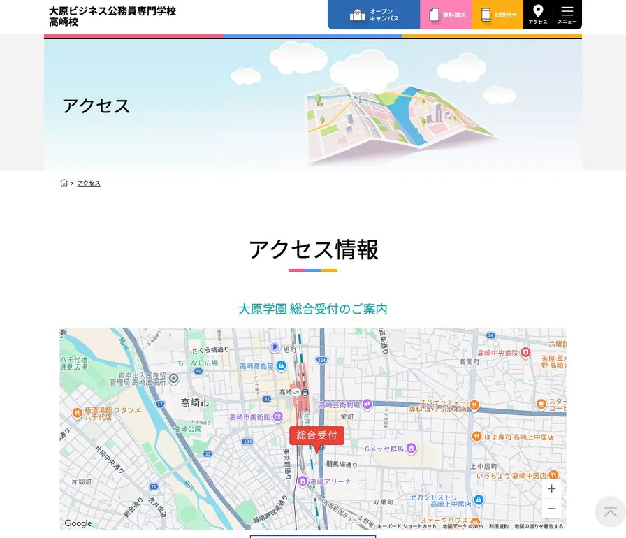 大原ビジネス公務員専門学校高崎校公式サイトの画面