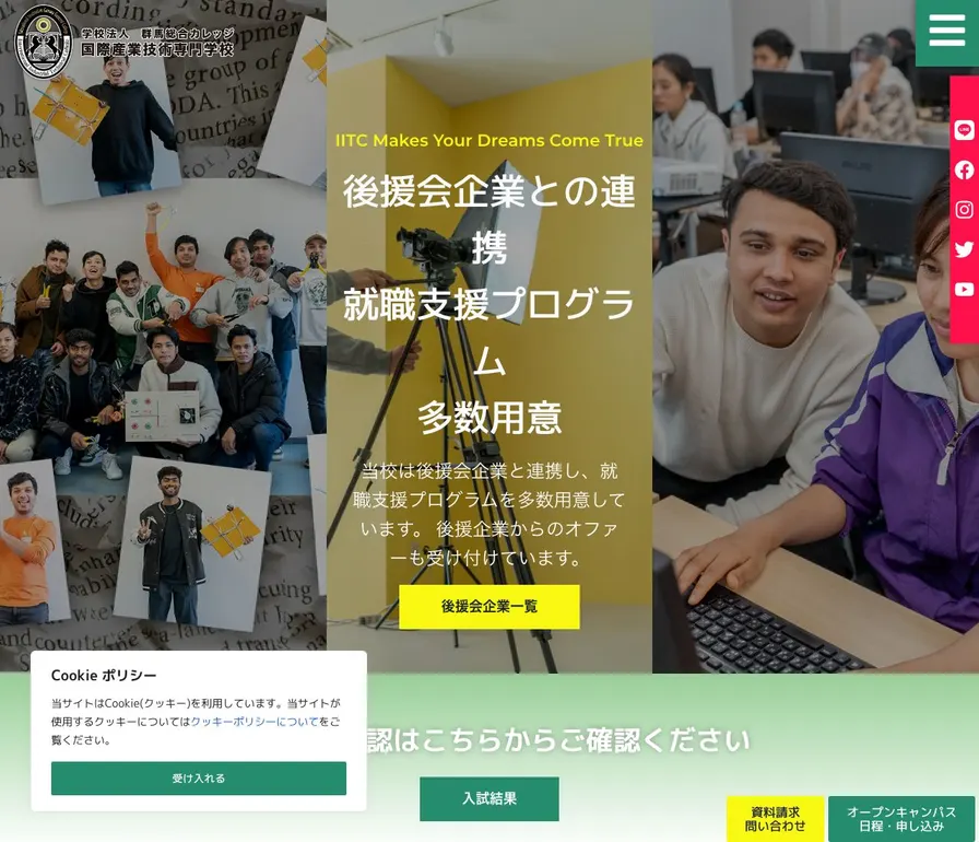 国際産業技術専門学校公式サイトの画面