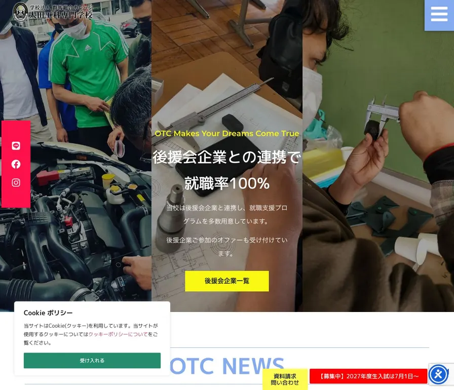 太田工科専門学校公式サイトの画面
