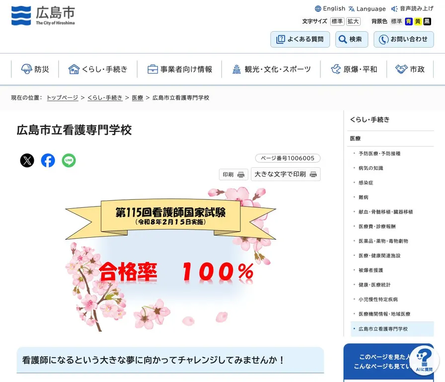 広島市立看護専門学校公式サイトの画面