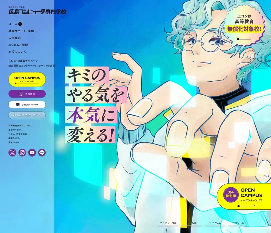 広島コンピュータ専門学校公式サイトの画面