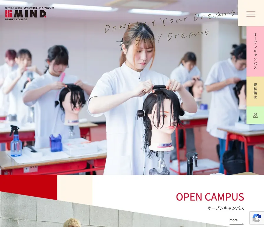 専門学校マインドビューティーカレッジ公式サイトの画面