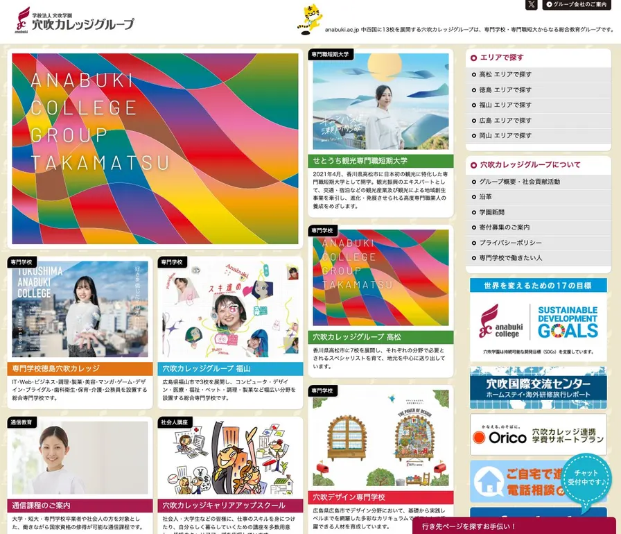 穴吹調理製菓専門学校公式サイトの画面