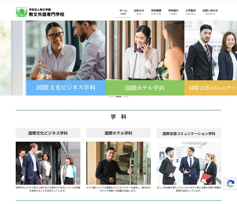 教文外語専門学校公式サイトの画面