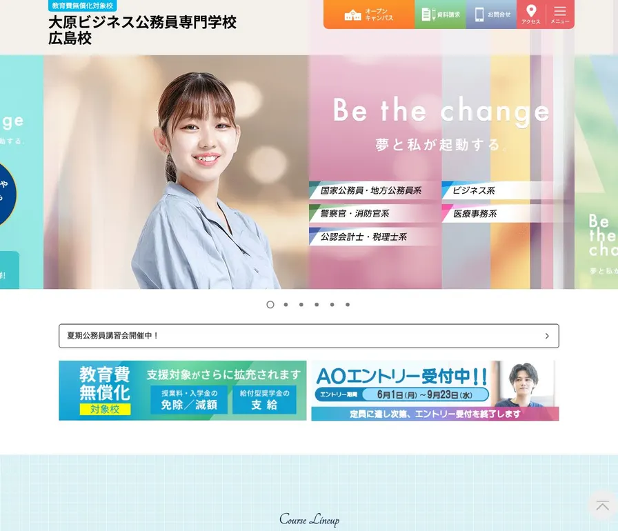 大原ビジネス公務員専門学校広島校公式サイトの画面