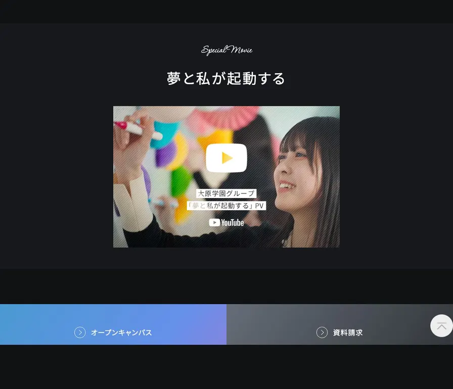 広島情報ITクリエイター専門学校公式サイトの画面