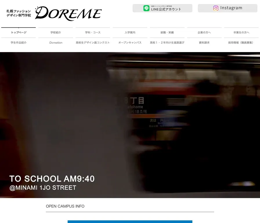 札幌ファッションデザイン専門学校DOREME公式サイトの画面