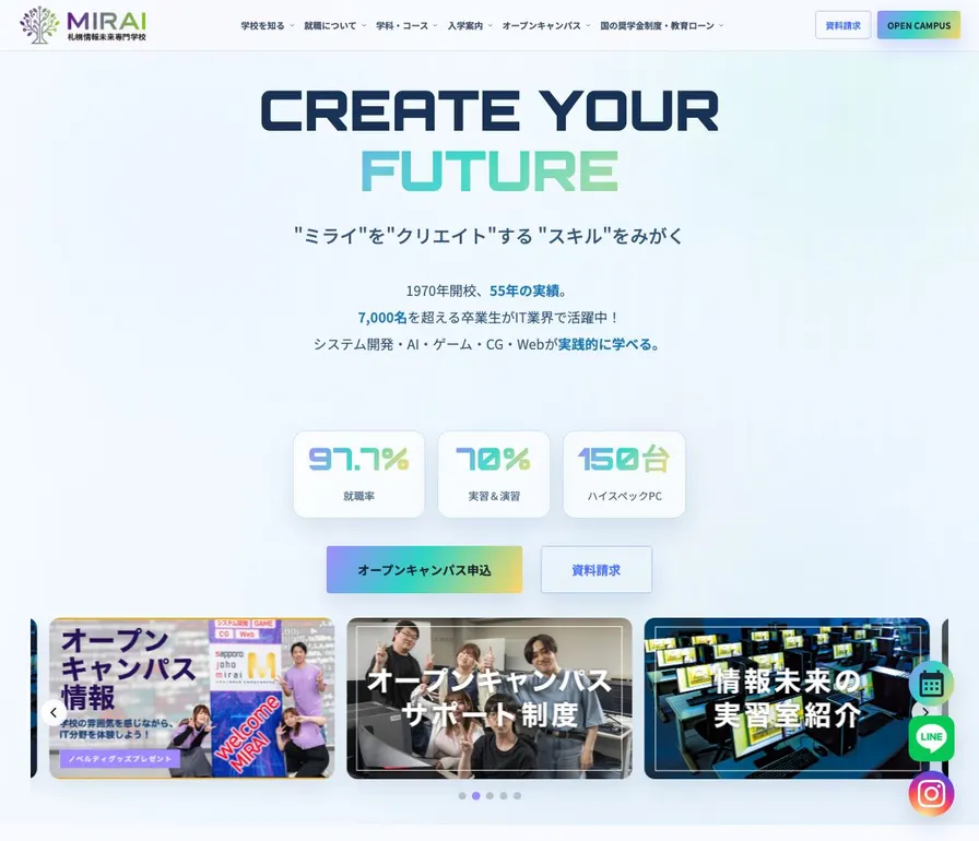 札幌情報未来専門学校公式サイトの画面