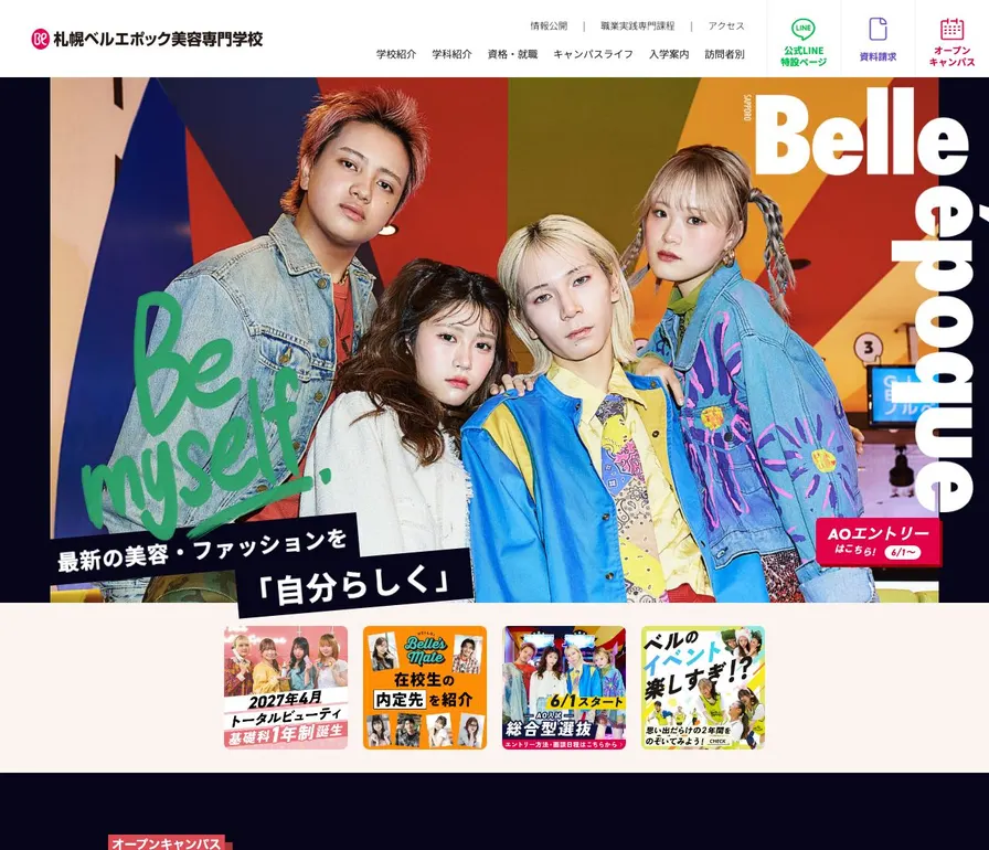 札幌ベルエポック美容専門学校公式サイトの画面