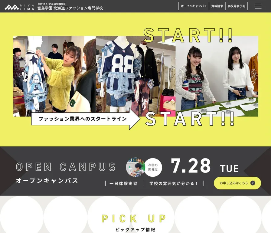 宮島学園北海道ファッション専門学校公式サイトの画面