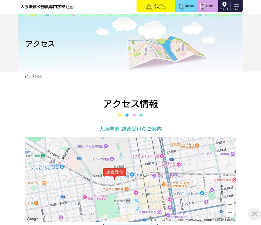 大原法律公務員専門学校公式サイトの画面