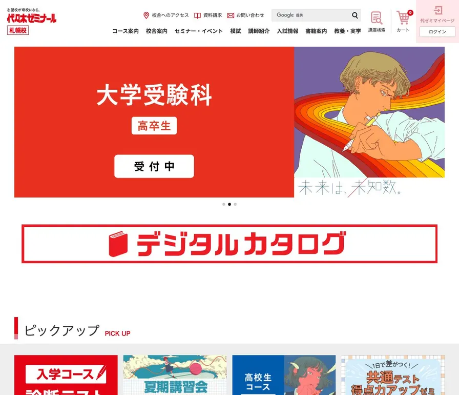 専修学校代々木ゼミナール札幌校公式サイトの画面