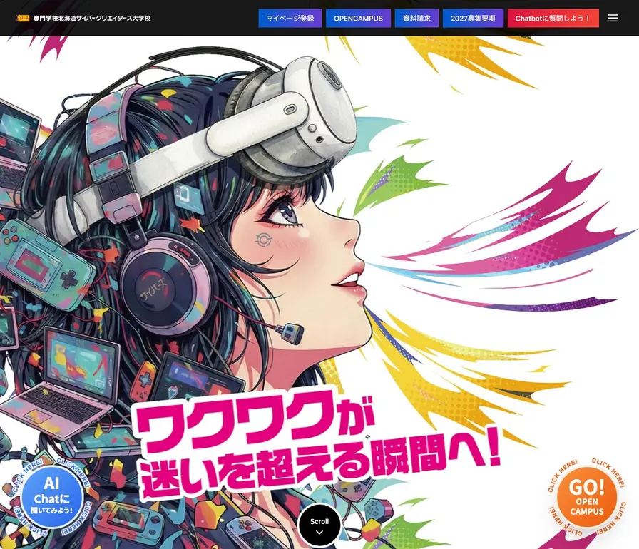 専門学校北海道サイバークリエイターズ大学校公式サイトの画面