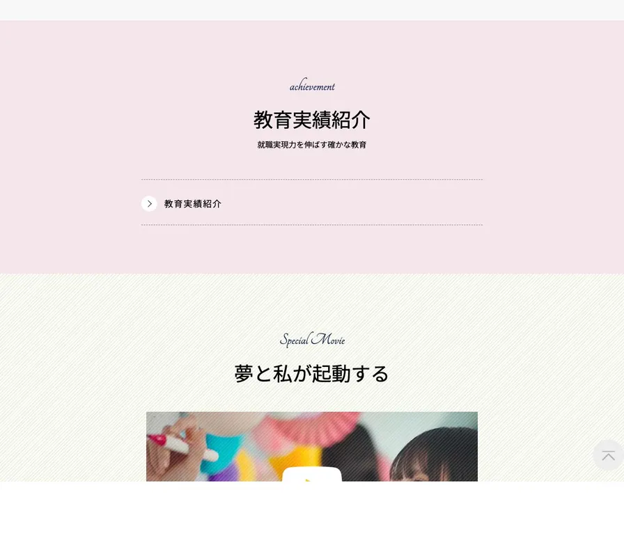 大原公務員・医療事務・語学専門学校函館校公式サイトの画面