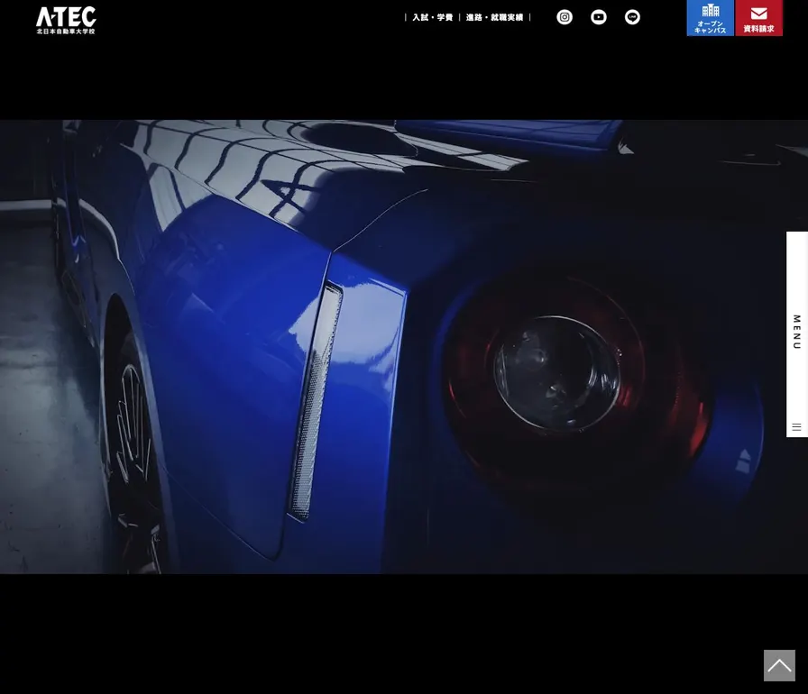 専門学校北日本自動車大学校公式サイトの画面