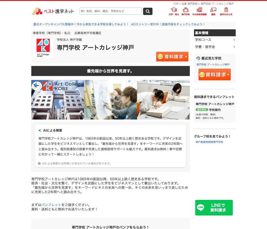 専門学校アートカレッジ神戸公式サイトの画面