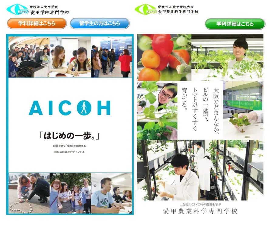 愛甲学院専門学校公式サイトの画面
