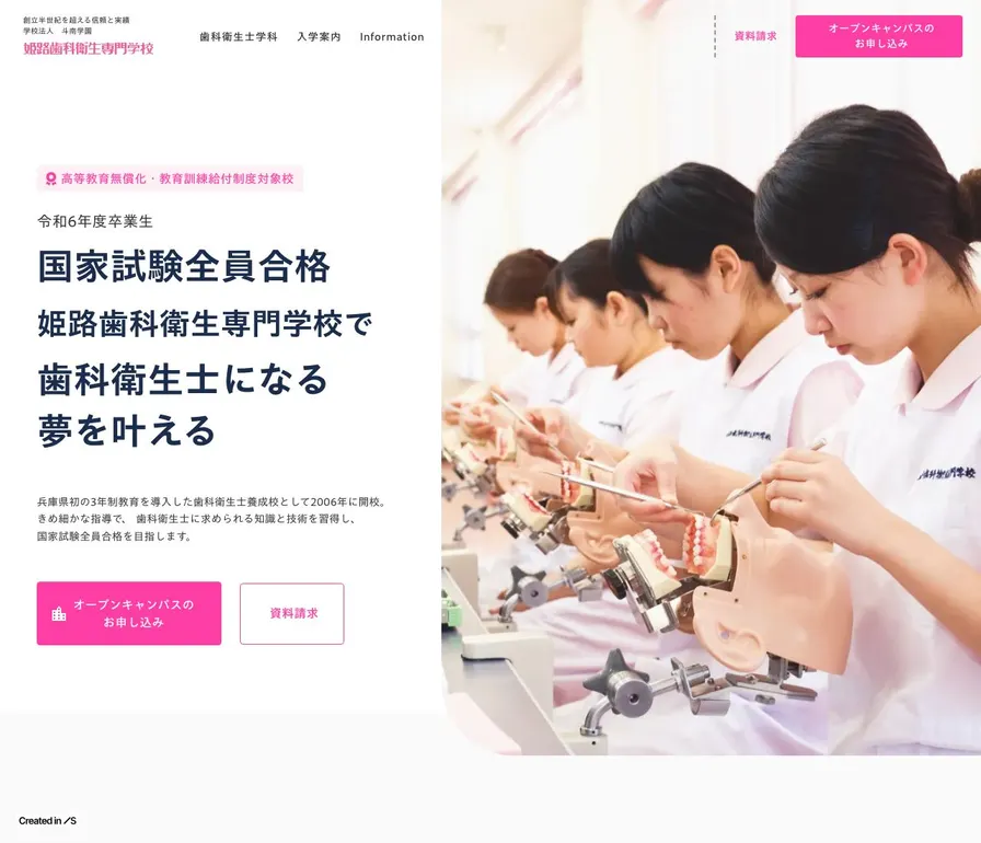 姫路歯科衛生専門学校公式サイトの画面