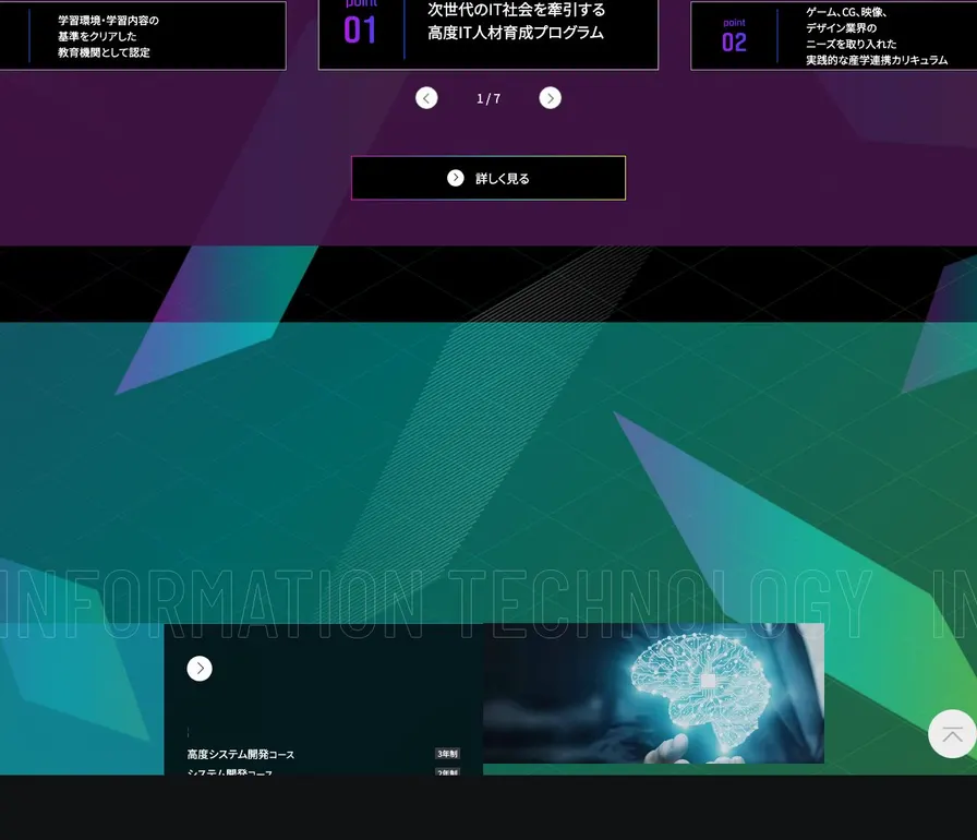 姫路情報ITクリエイター専門学校公式サイトの画面