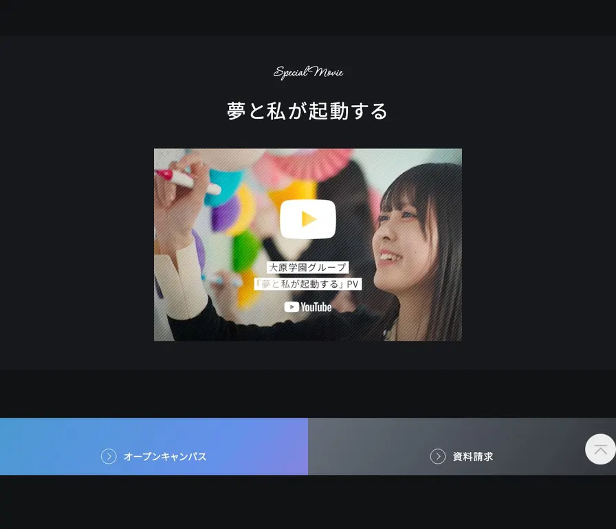 学校法人大原学園水戸情報ITクリエイター専門学校公式サイトの画面