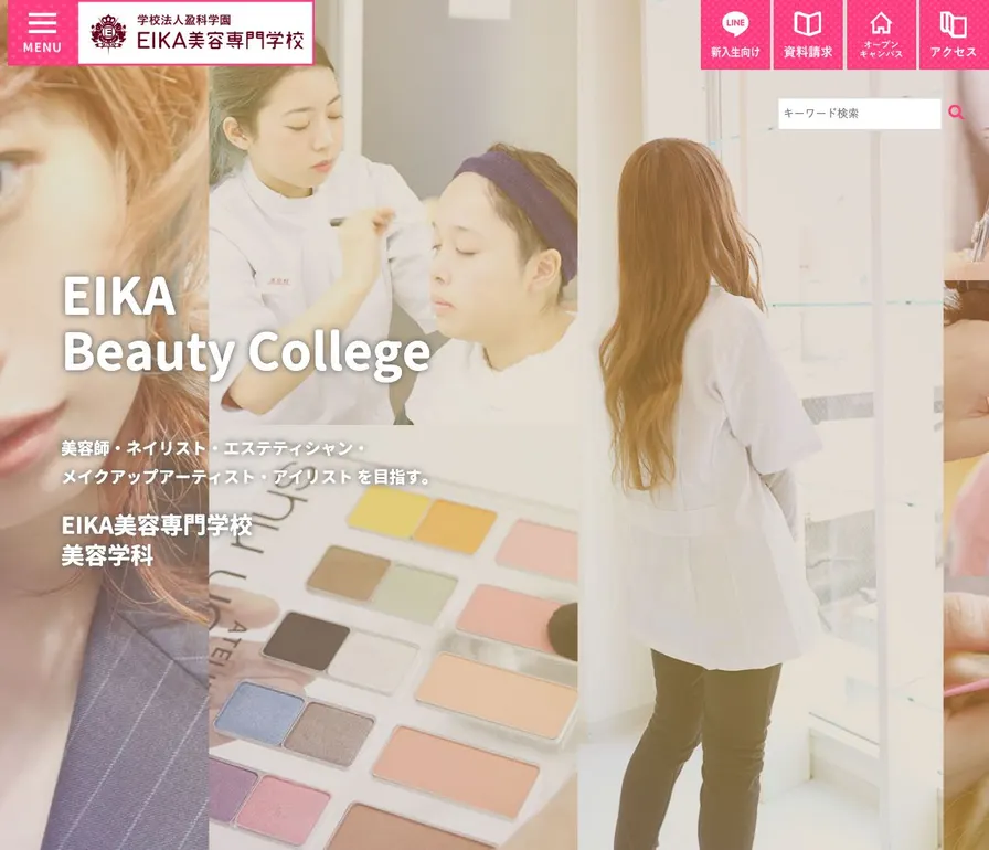 盈科美容専門学校公式サイトの画面