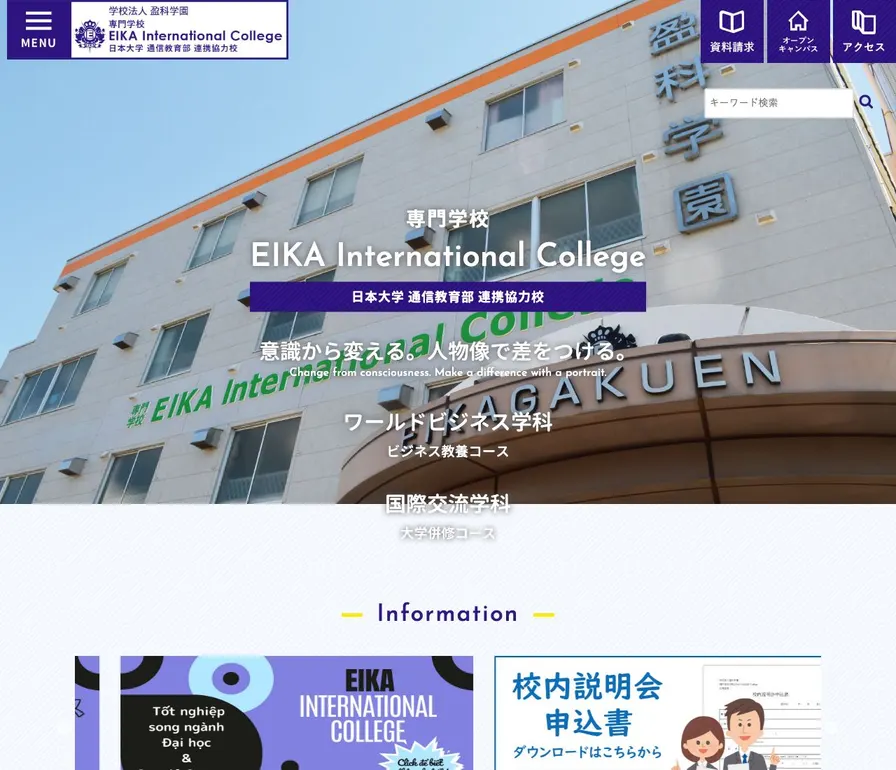 専門学校EIKA International College公式サイトの画面