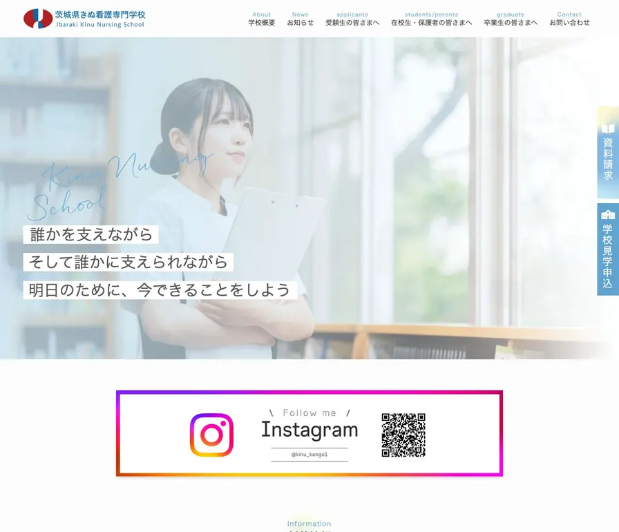 茨城県きぬ看護専門学校公式サイトの画面