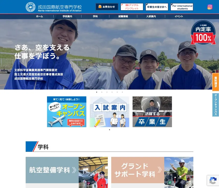 学校法人朝日学園成田国際航空専門学校公式サイトの画面