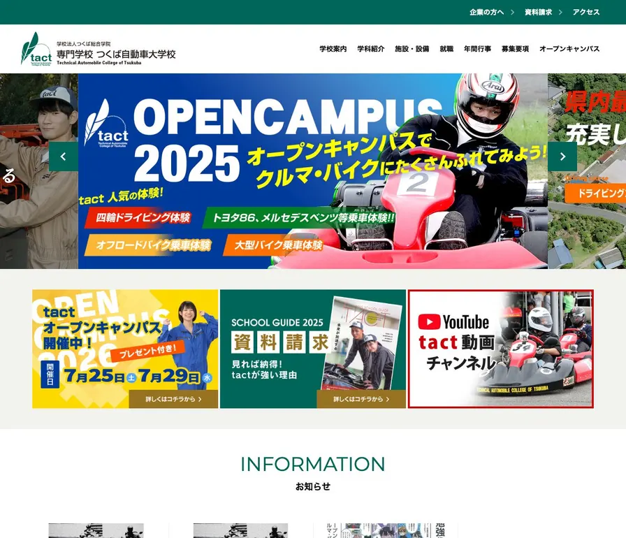 専門学校つくば自動車大学校公式サイトの画面