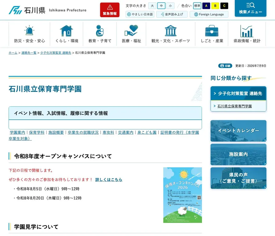 石川県立保育専門学園公式サイトの画面