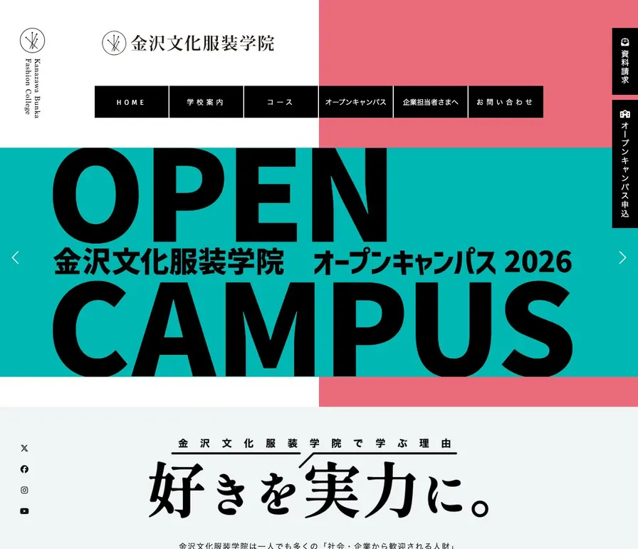 専門学校金沢文化服装学院公式サイトの画面