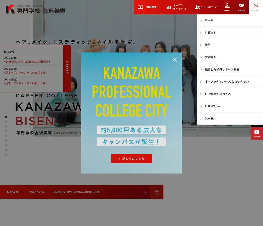 専門学校金沢美専公式サイトの画面