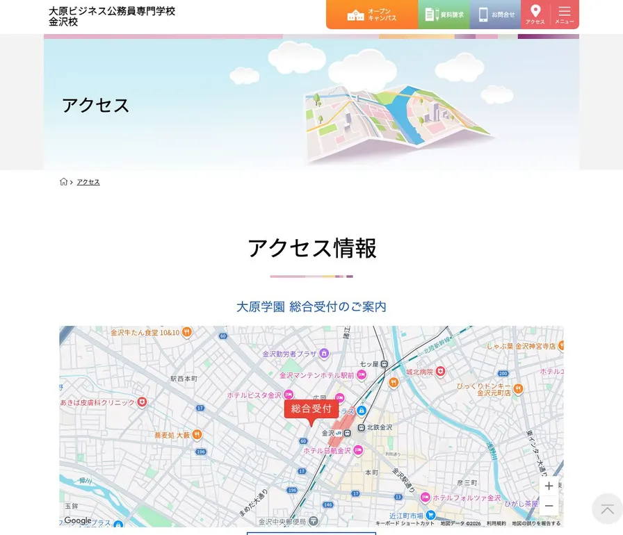 大原ビジネス公務員専門学校金沢校公式サイトの画面