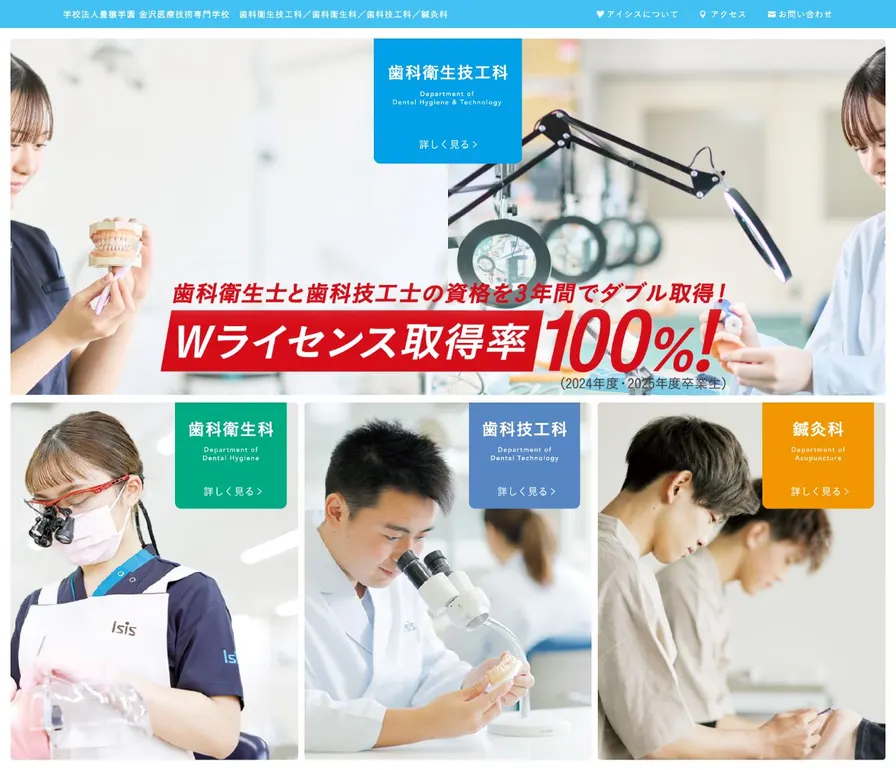 金沢医療技術専門学校公式サイトの画面