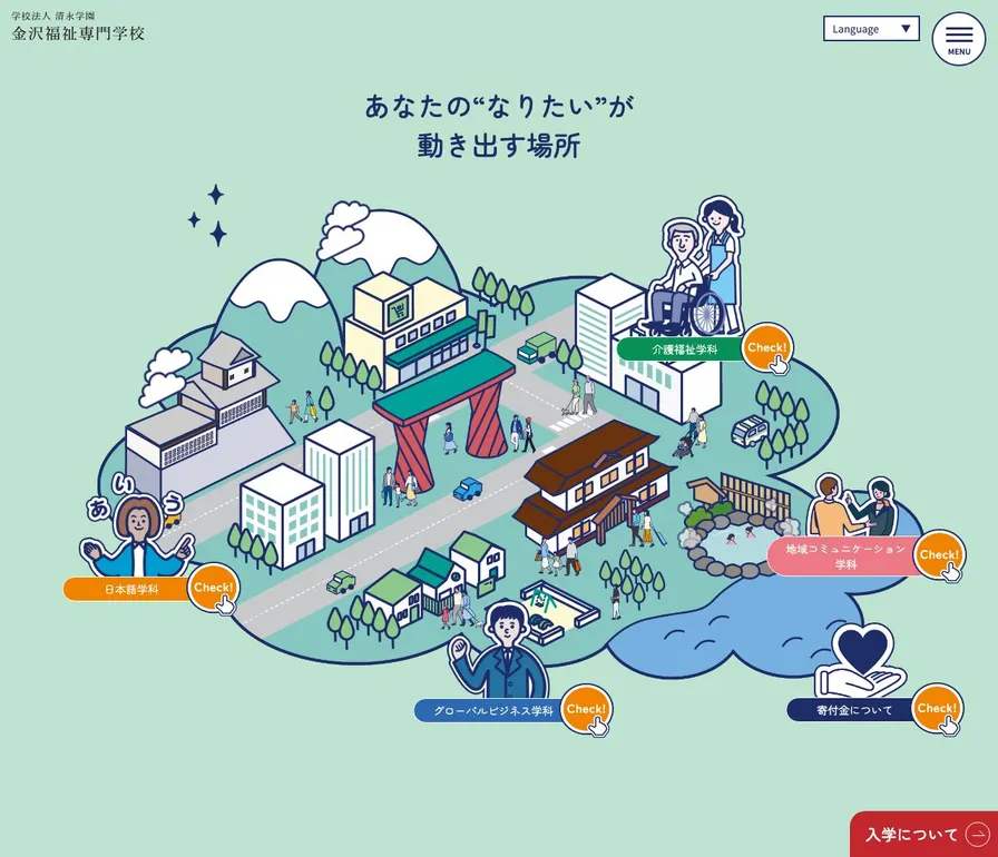 金沢福祉専門学校公式サイトの画面