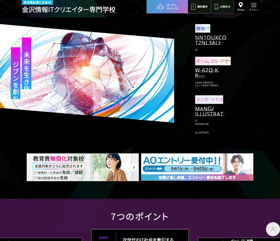 金沢情報ITクリエイター専門学校公式サイトの画面