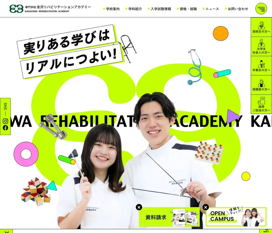 専門学校金沢リハビリテーションアカデミー公式サイトの画面