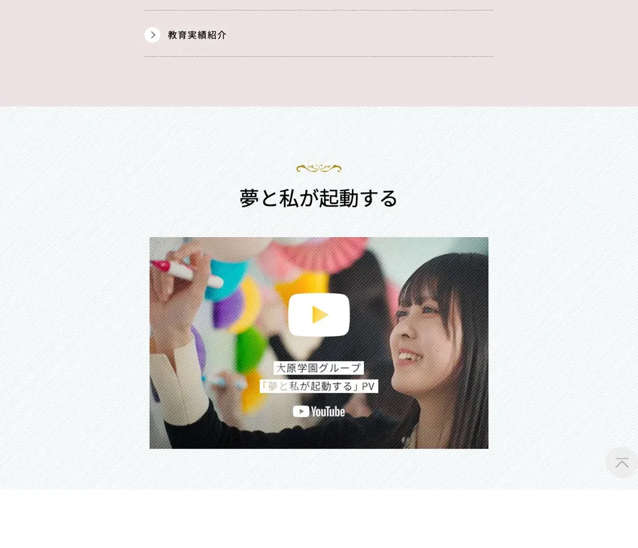 金沢ウエディング・ビューティー専門学校公式サイトの画面