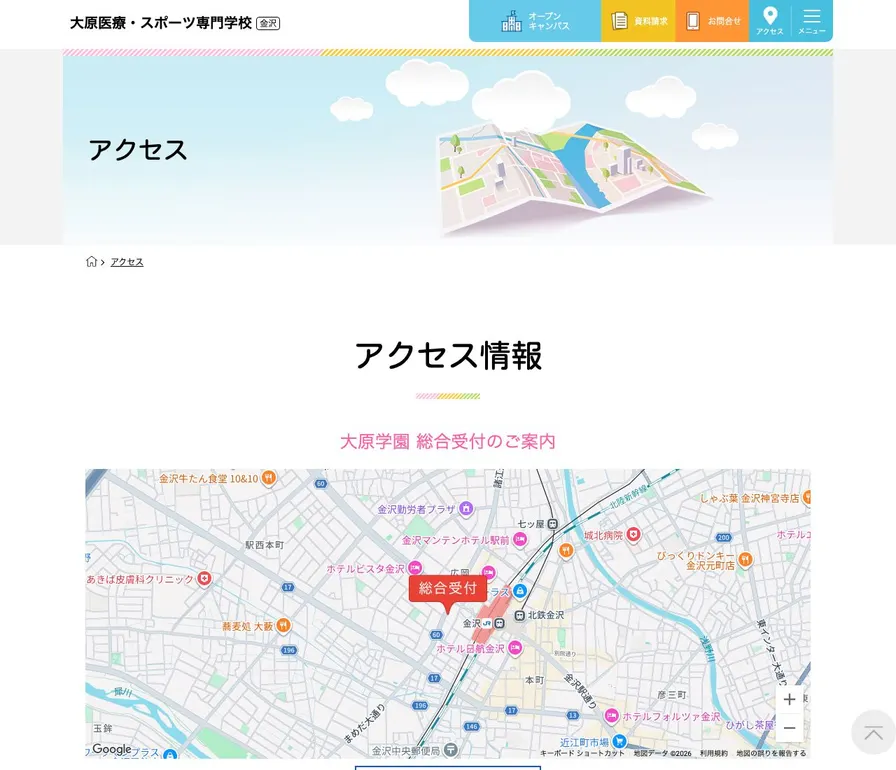 大原医療・スポーツ専門学校公式サイトの画面