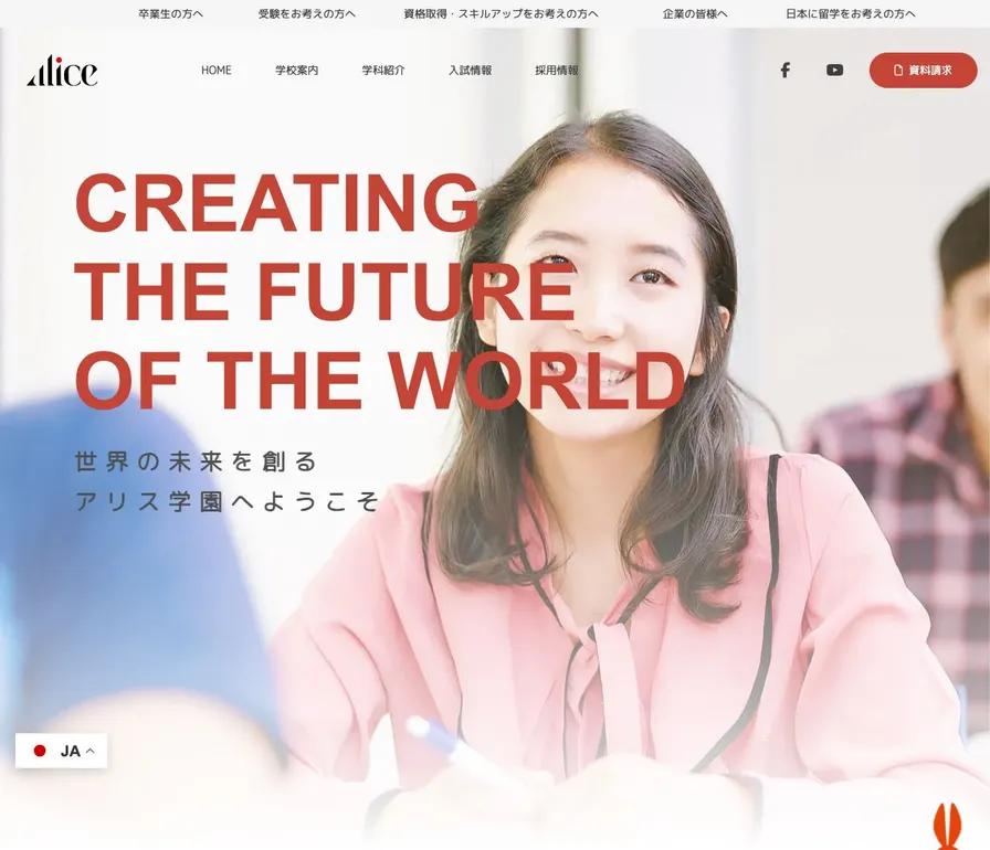 専門学校アリス学園加賀校公式サイトの画面
