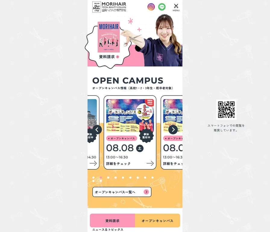 盛岡ヘアメイク専門学校公式サイトの画面