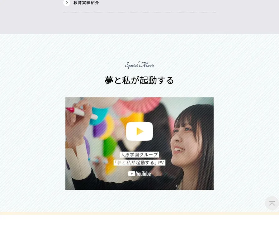 大原ビジネス公務員専門学校盛岡校公式サイトの画面