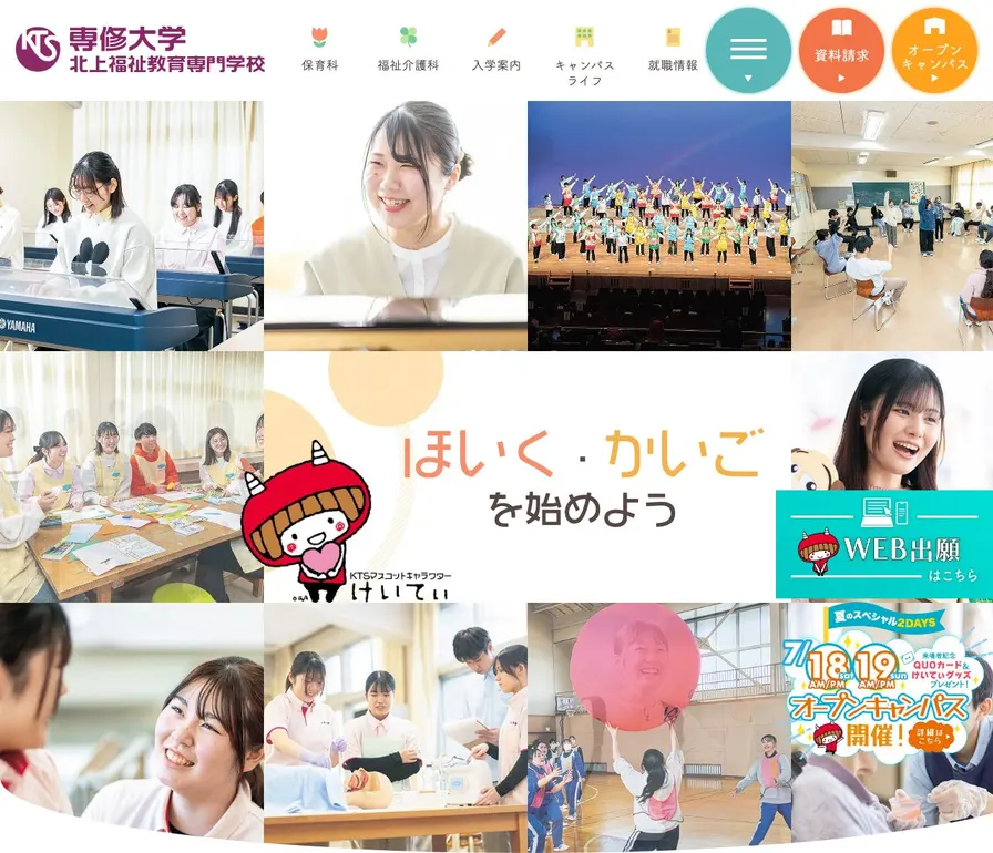 専修大学北上福祉教育専門学校公式サイトの画面