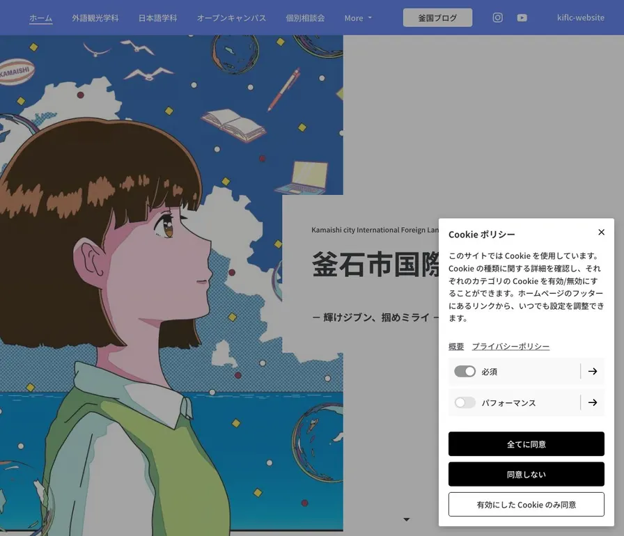 釜石市国際外語大学校公式サイトの画面