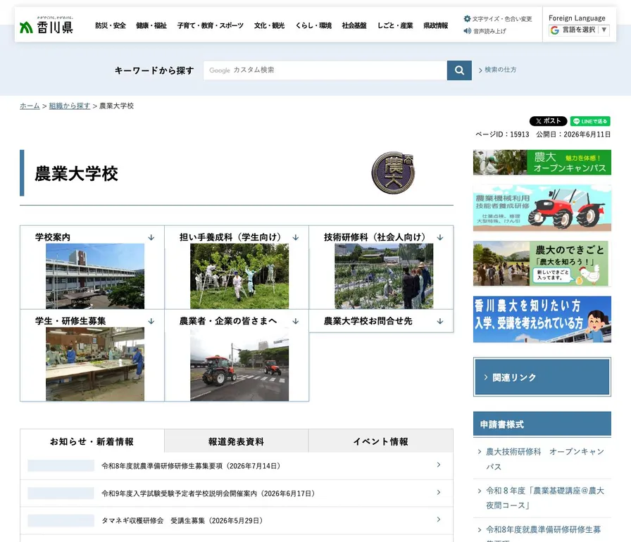香川県立農業大学校公式サイトの画面