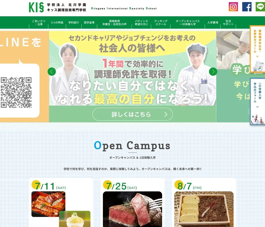 キッス調理技術専門学校公式サイトの画面
