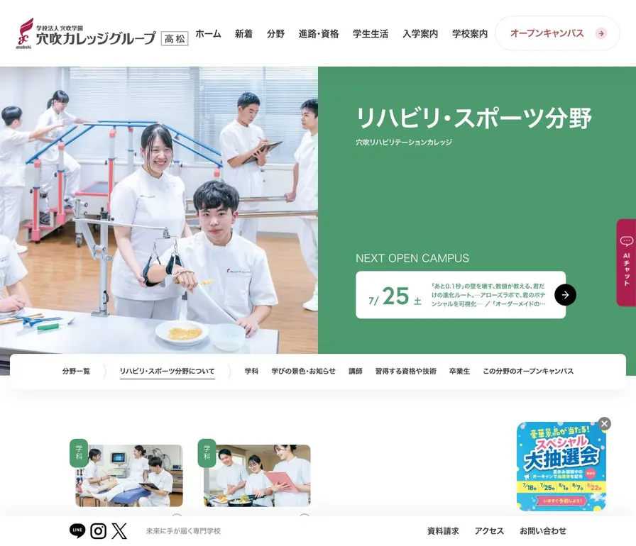 専門学校穴吹リハビリテーションカレッジ公式サイトの画面