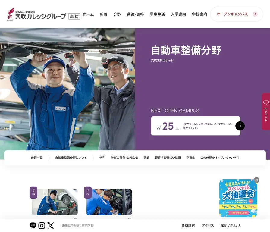 専門学校穴吹工科カレッジ公式サイトの画面