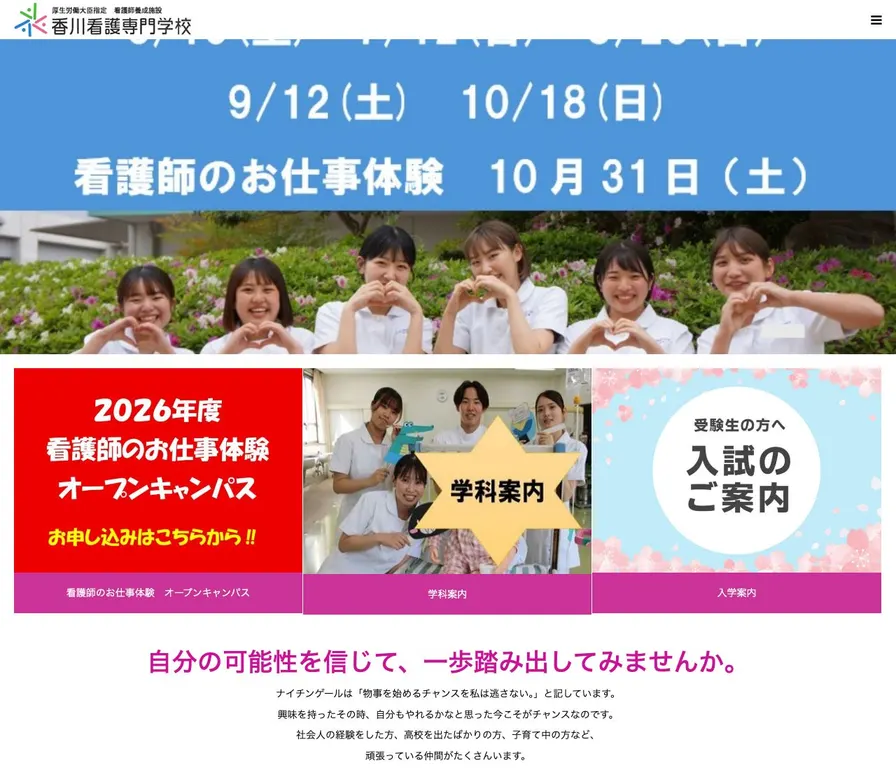 香川看護専門学校公式サイトの画面